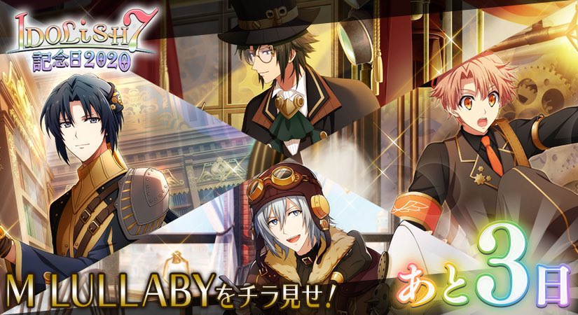 【IDOLiSH7記念日】6/10のIDOLiSH7の記念日まで、あと3日…