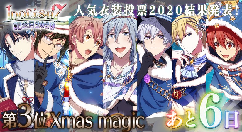 【IDOLiSH7記念日】6/10のIDOLiSH7の記念日まで、あと6日…