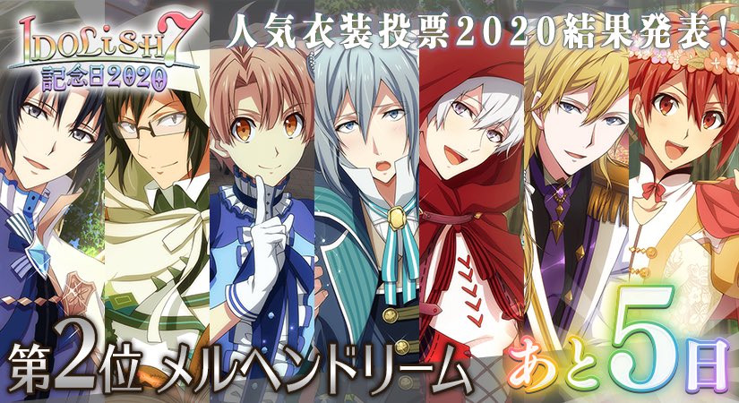 【IDOLiSH7記念日】6/10のIDOLiSH7の記念日まで、あと5日…