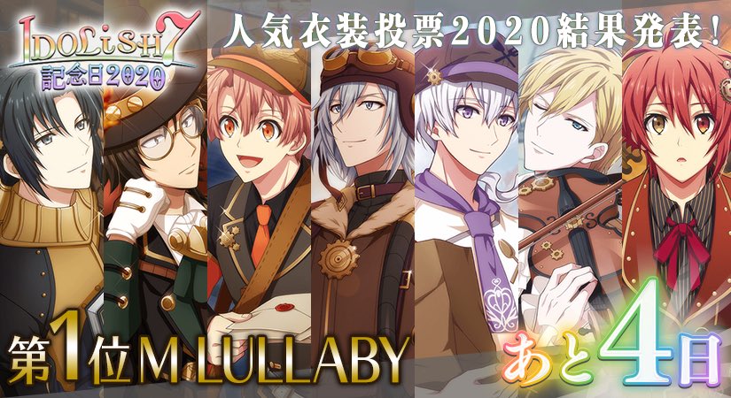 【IDOLiSH7記念日】6/10のIDOLiSH7の記念日まで、あと4日…