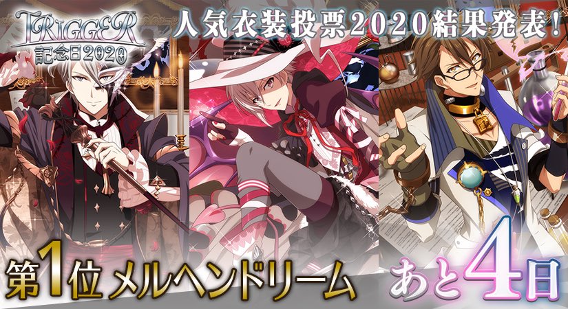 【TRIGGER記念日】9/18のTRIGGER記念日まで、あと4日…