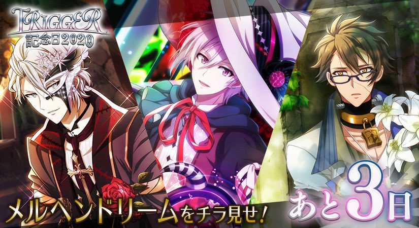 【TRIGGER記念日】9/18のTRIGGERの記念日まで、あと3日…