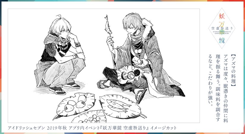 【ゲーム情報】本日11/16より、『妖万華鏡 空虚咎送り』衣装の一織くん、陸くん、楽くん、トウマくんが復刻登場中です