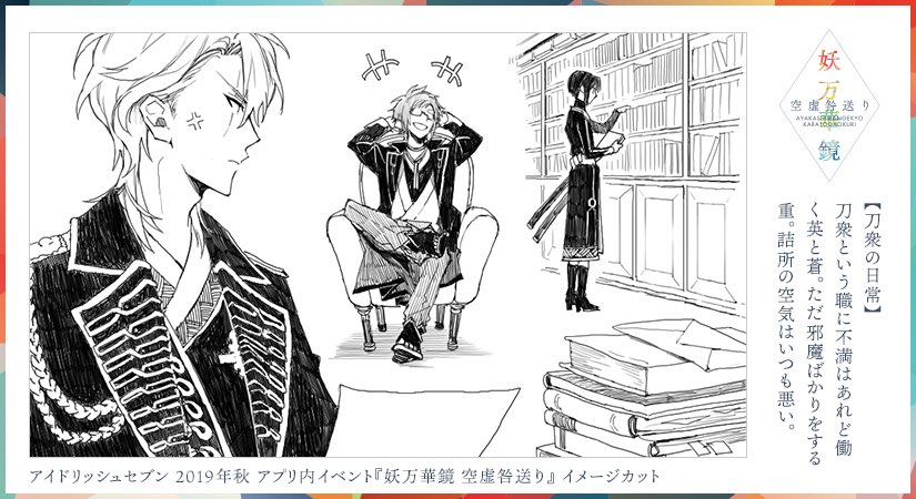 【ゲーム情報】本日11/16より、『妖万華鏡 空虚咎送り』衣装の一織くん、陸くん、楽くん、トウマくんが復刻登場中です
