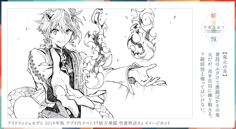 【ゲーム情報】本日11/16より、『妖万華鏡 空虚咎送り』衣装の一織くん、陸くん、楽くん、トウマくんが復刻登場中です