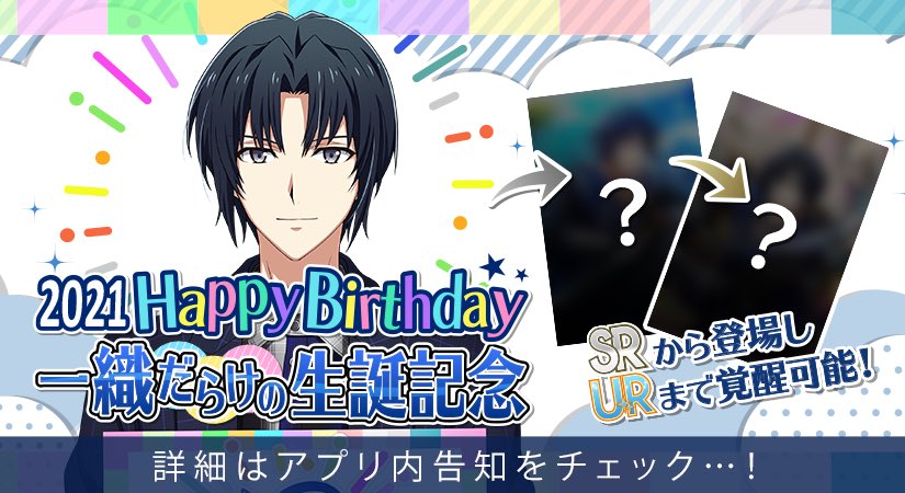   SRから登場し、URまで覚醒可能なRabiTV衣装です