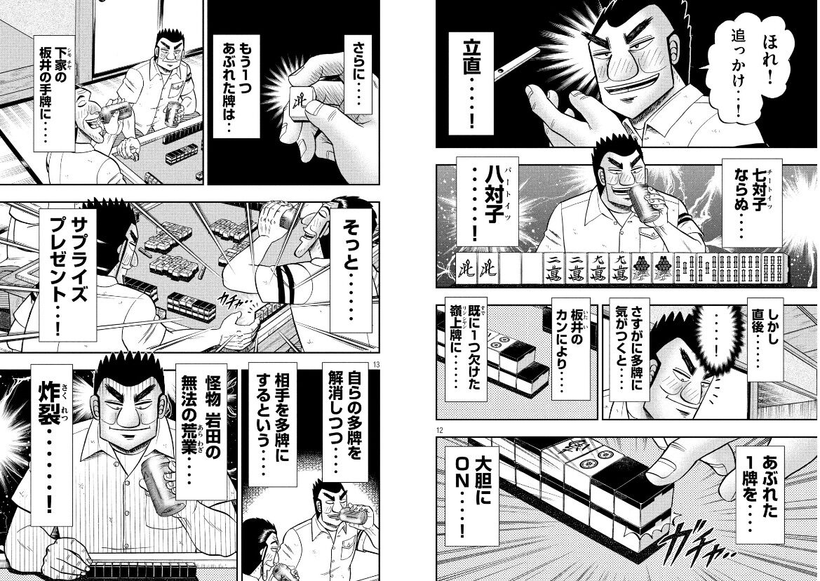 先週のハンチョウの麻雀回めちゃくちゃすぎて草 