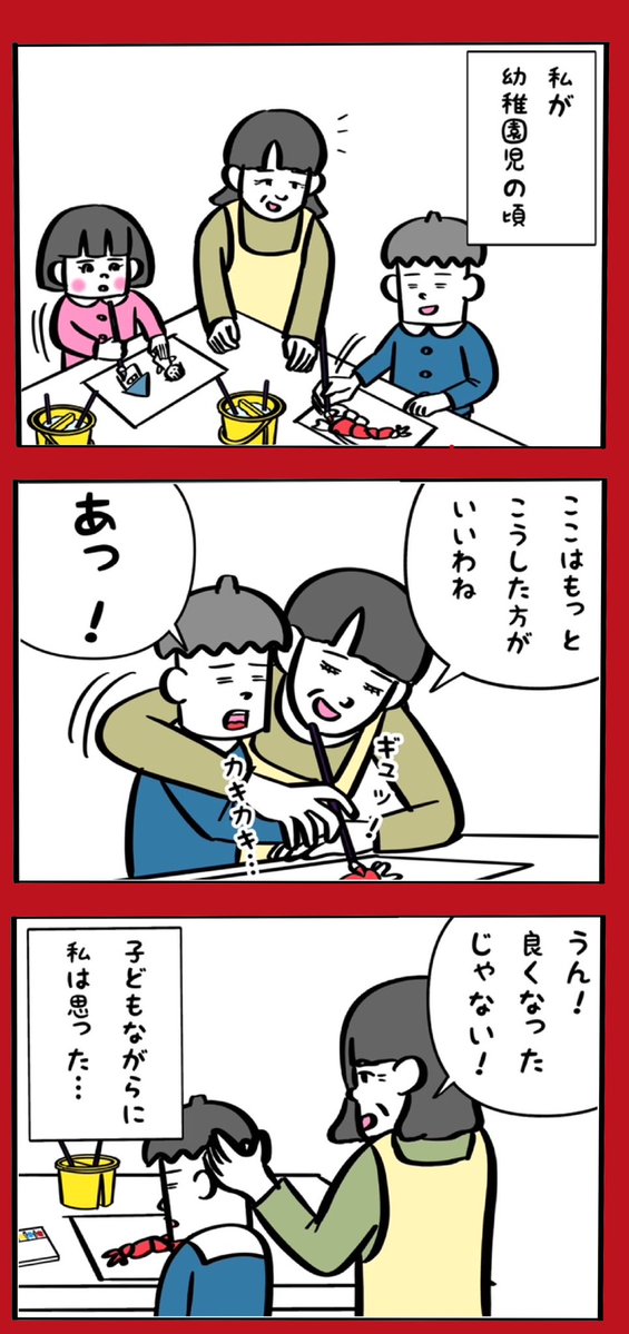 先生は教えたつもりでも、作品に手を加えられたことが僕はすごく不愉快だった