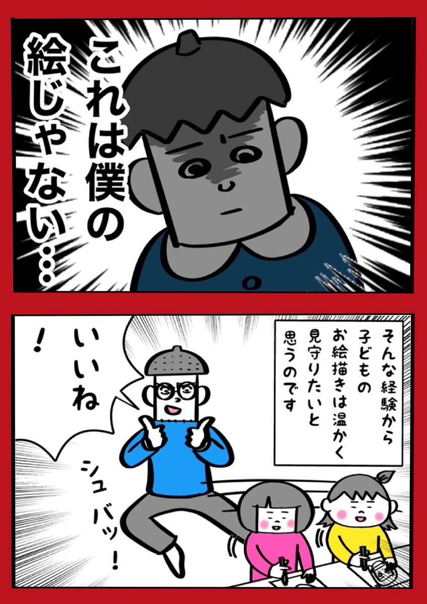 先生は教えたつもりでも、作品に手を加えられたことが僕はすごく不愉快だった