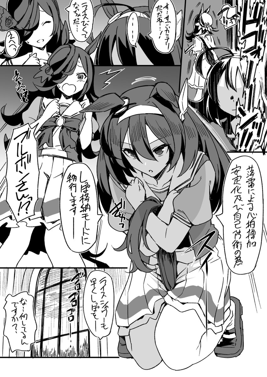 敬愛するミホノブルボンのあられもない姿に初めての激情を覚えるライスシャワーの漫画です 