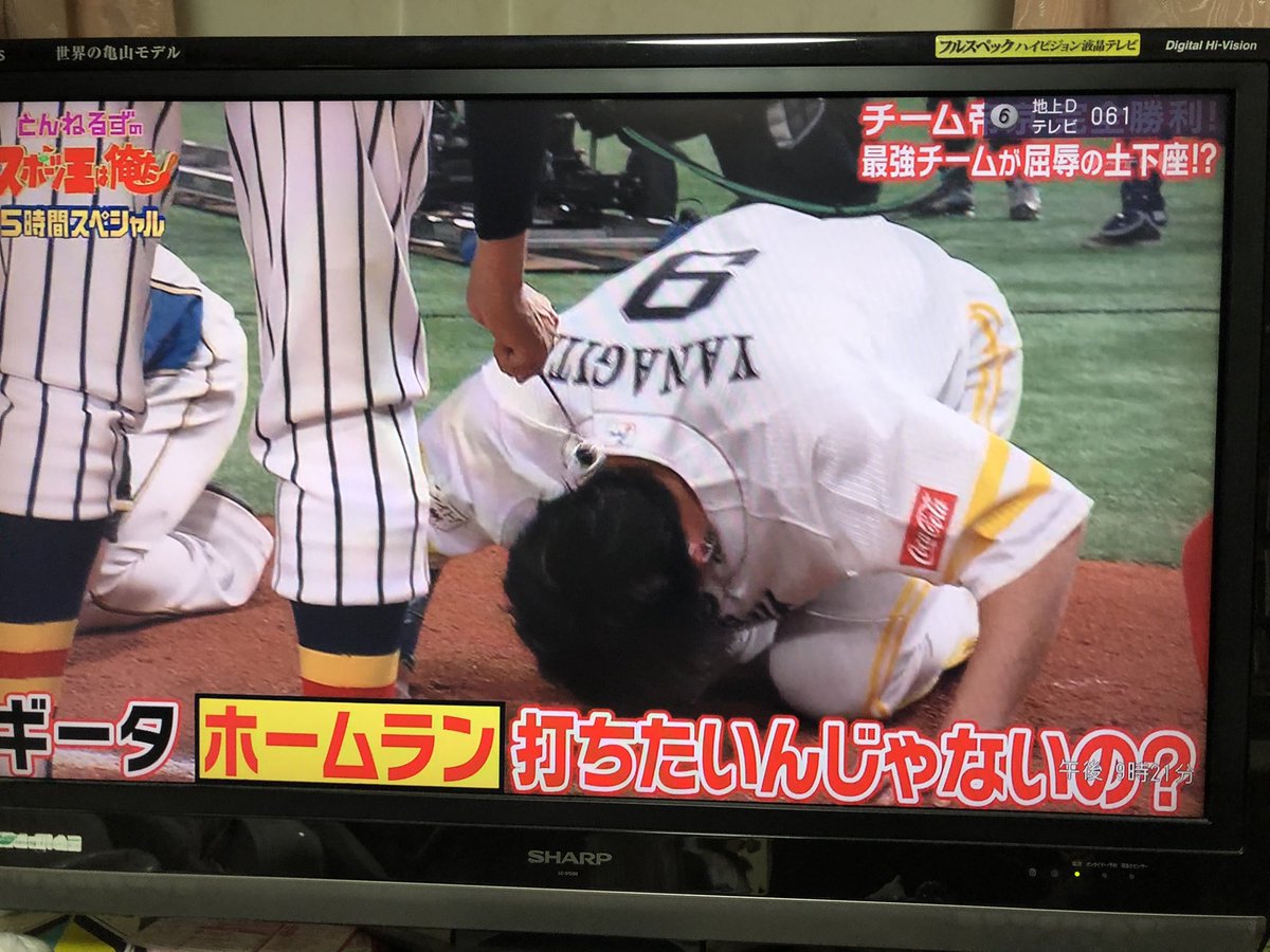 #リアル野球BAN これ毎年楽しみにしてるんやけど、ほんまにおもしろいわ 柳田悠岐 6.1億 鈴木誠也 3.1億 村上宗隆 1億(20歳) 吉田正尚 2億 中田翔 3.4億 前田健太 3.3億(ツインズ) 合計約19億円の土下座 それを見下ろす杉谷拳士 0.3億