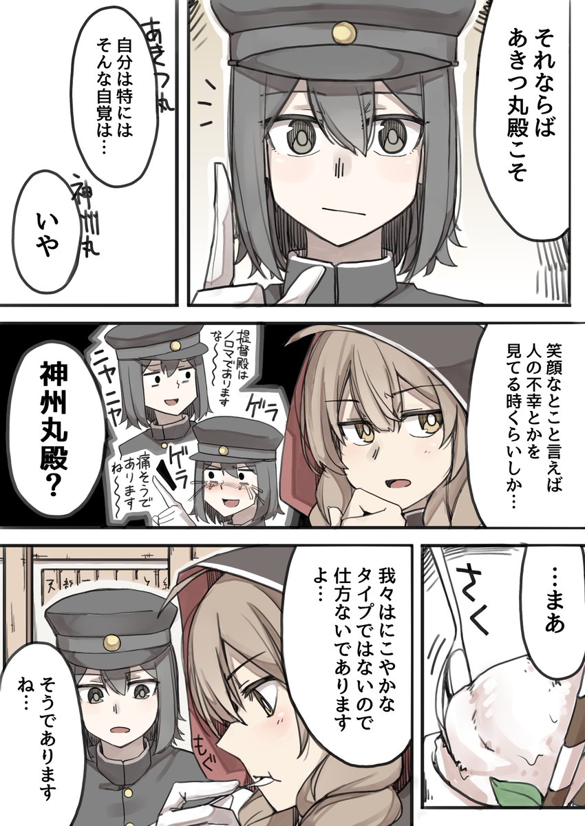 「神州丸とあきつ丸は笑わない」1/1 