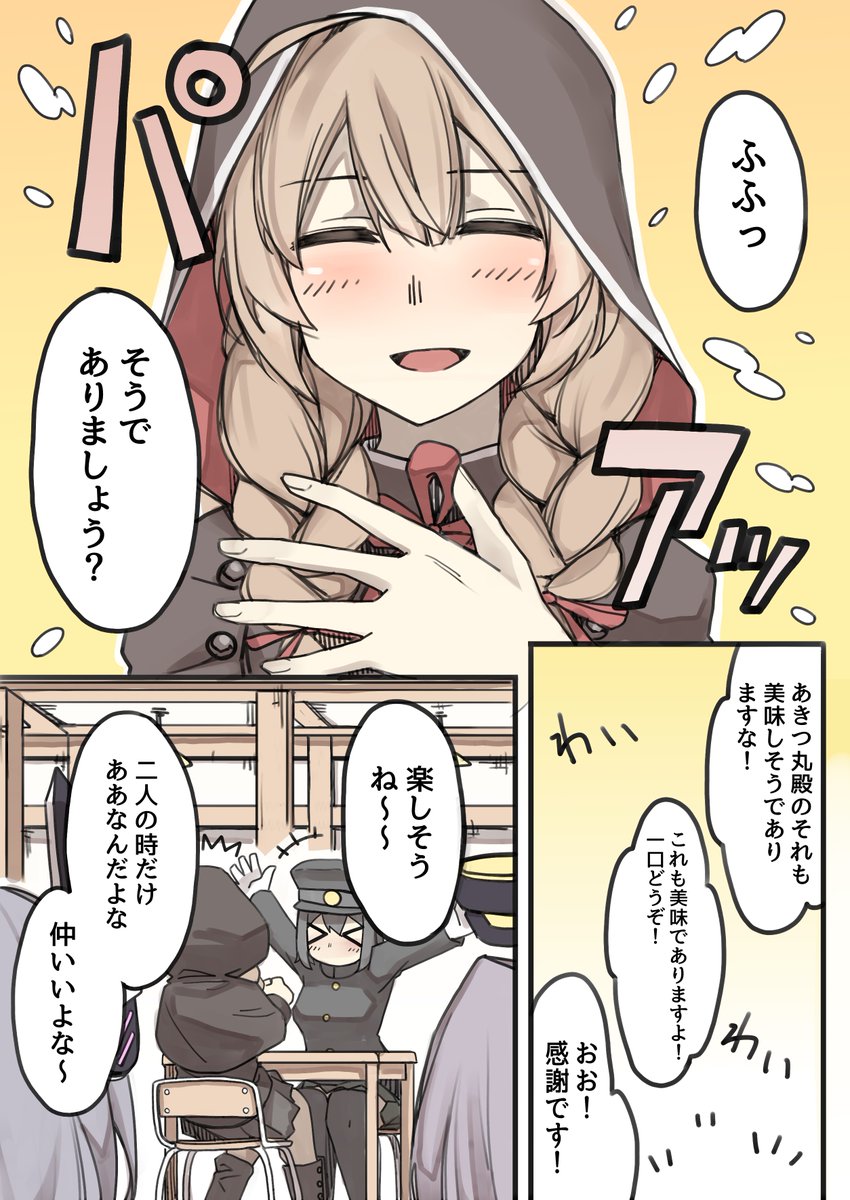 「神州丸とあきつ丸は笑わない」1/1 