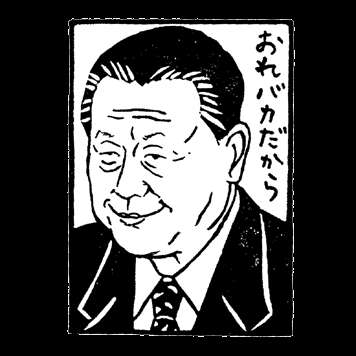 あらためてナンシー関は偉大ですよ 