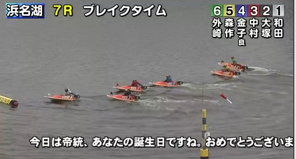 ボートレース浜名湖見てたら、おそらくヒプマイのキャラであろう、帝統さん御生誕記念レースやってた
