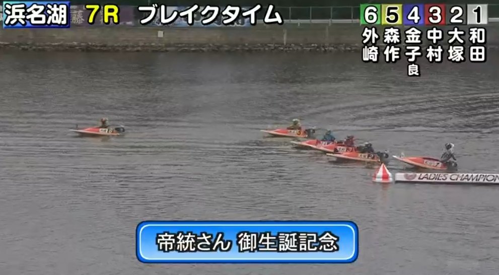 ボートレース浜名湖見てたら、おそらくヒプマイのキャラであろう、帝統さん御生誕記念レースやってた