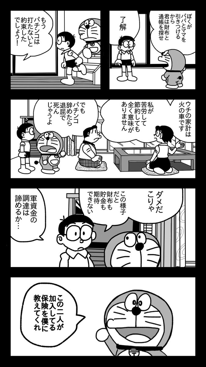 パチンカス のび太くん 11【番外編】 