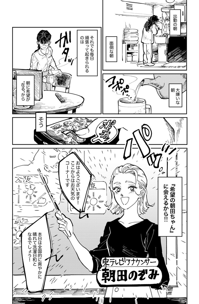 推しのアナウンサーの思わぬ一面を知る話(1/5) 