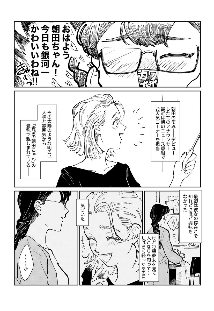 推しのアナウンサーの思わぬ一面を知る話(1/5) 