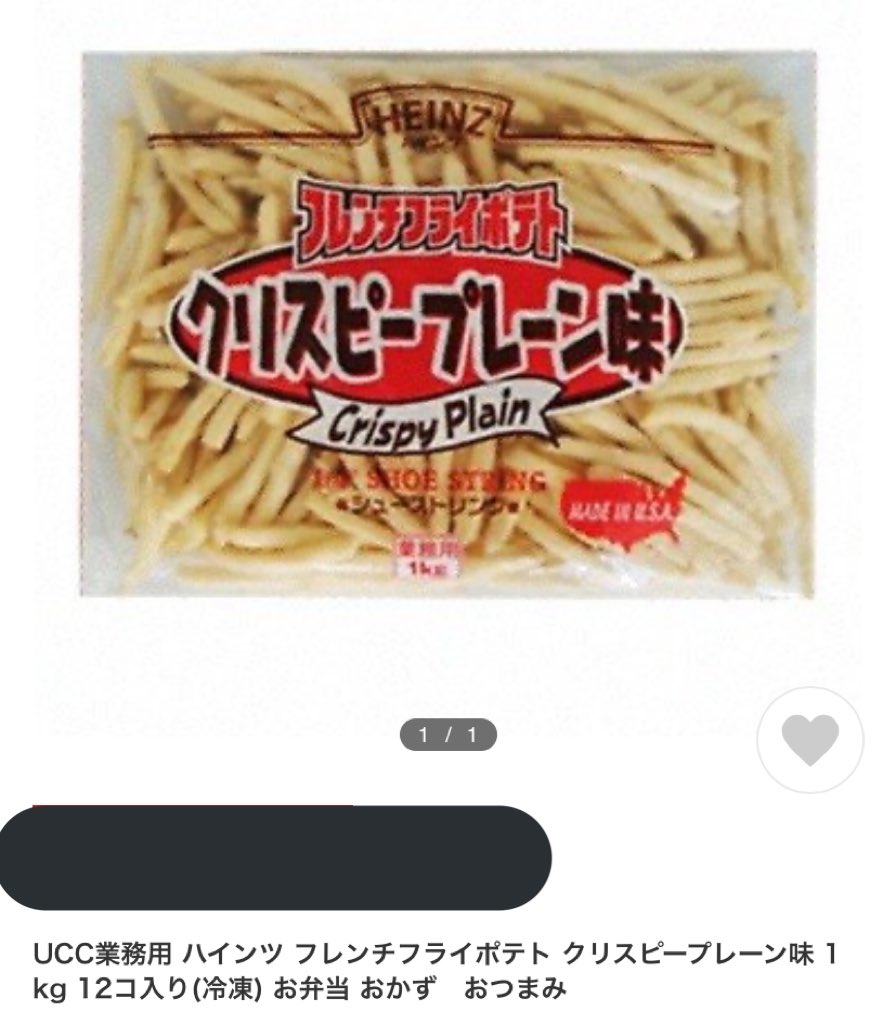 快活クラブのポテトは左に右かけるとできるぞ！！（元店員） 