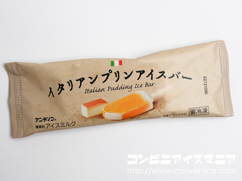 あのセブン-イレブンの大人気スイーツ「イタリアンプリン」がアイスバーになって登場