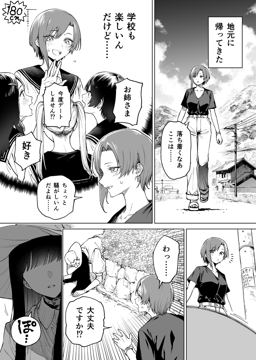 高身長女子が八尺様と出会う百合漫画っていう電波を受信しました 