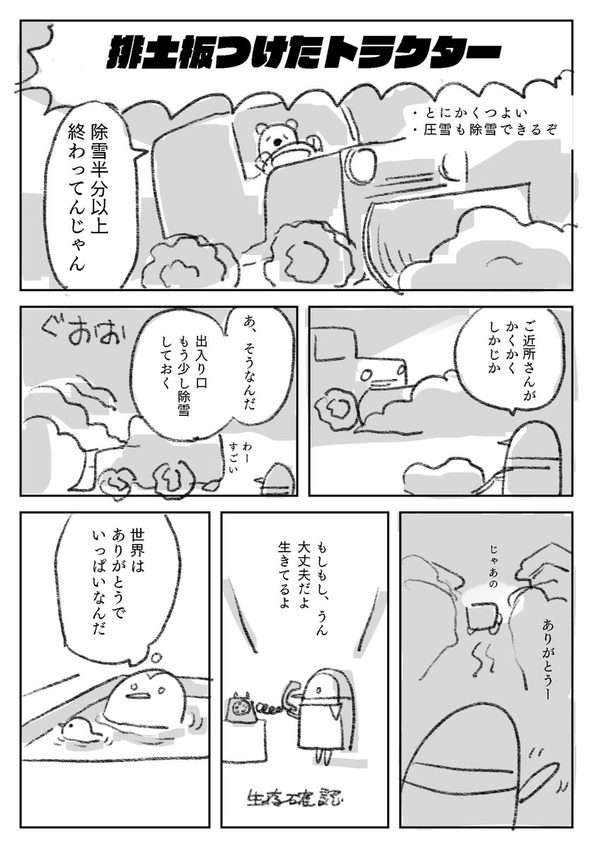 生かされていることに感謝した日記です 