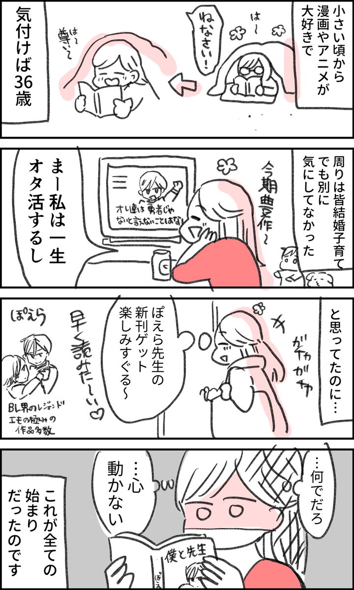 36歳で突然漫画アニメにハマれなくなった話(1/8） #ハマれな 