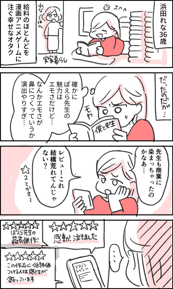36歳で突然漫画アニメにハマれなくなった話(1/8） #ハマれな 
