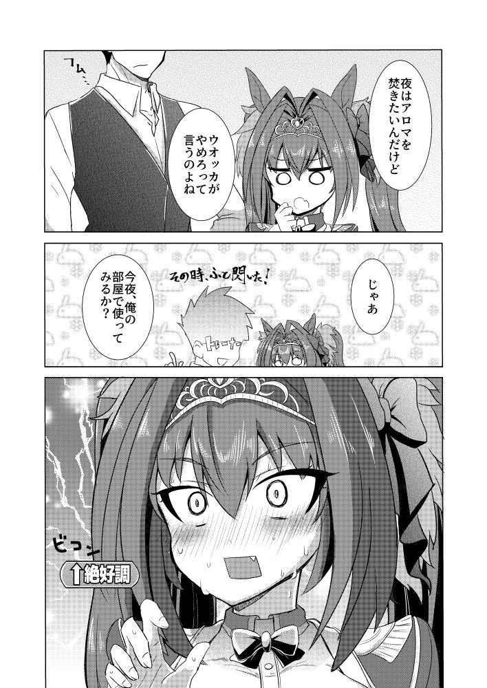 ダイワスカーレットの漫画を描きました。 