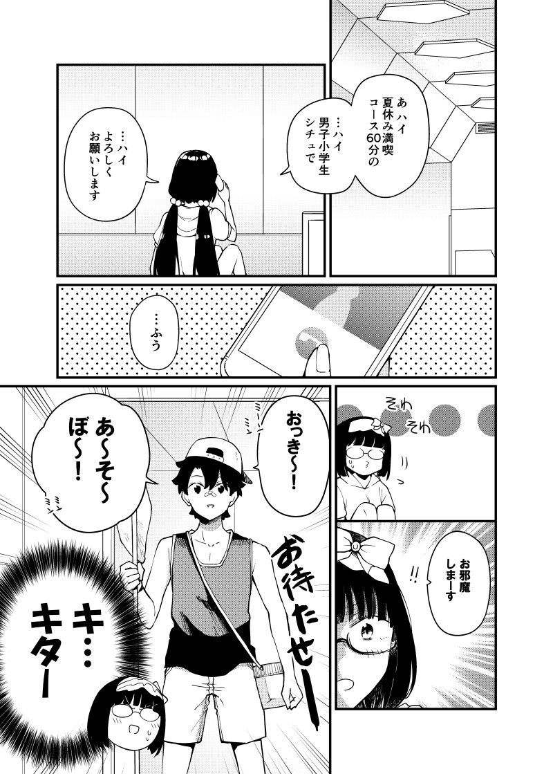 刑部姫と夏休み漫画 