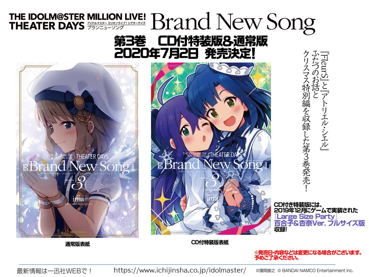 先程ミリラジで公開されましたが、7月2日にアイドルマスター ミリオンライブ