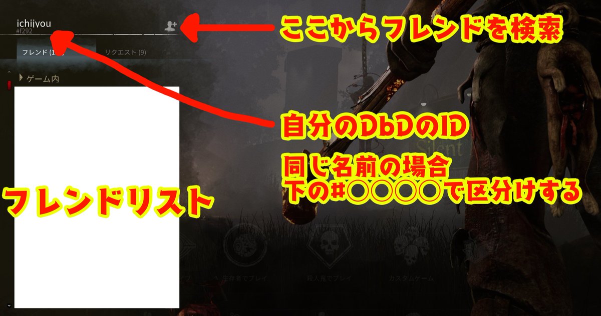 どこからフレンドをしたら良いか分からない人は 参考にしてみてください( ˘ω˘ )b #デッドバイデイライト #intothefog