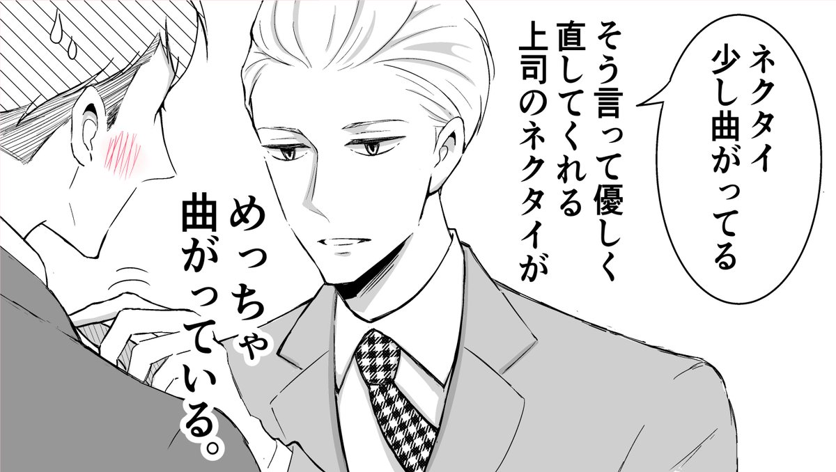 「新しい上司はど天然」初公開エピソード更新されました