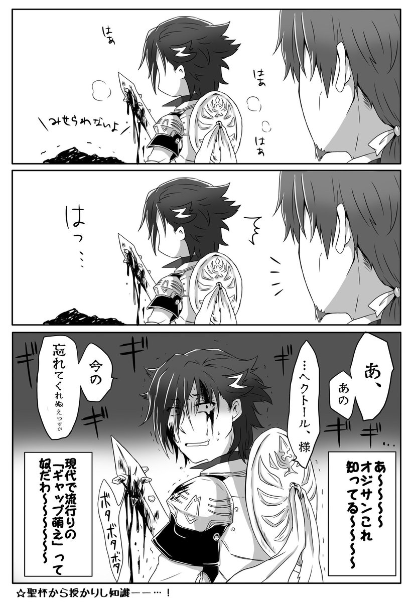 ヘクトールとの共闘でうっかり元ヤンが出てしまったマンドリカルドくん