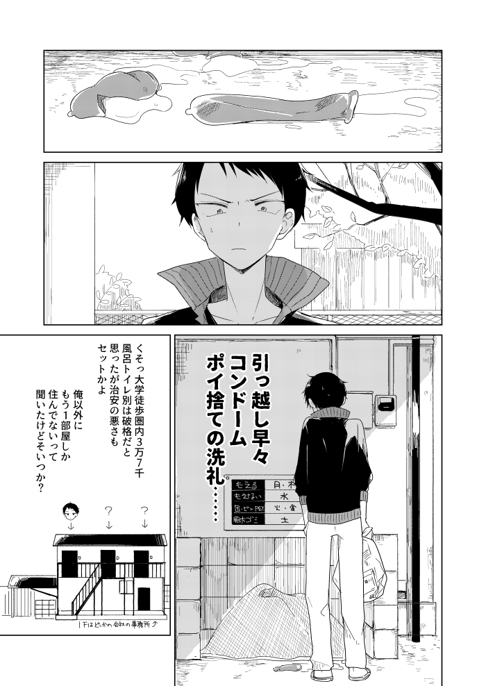 【創作漫画】隣の家の少年の様子がおかしい ※流血表現、軽度の性描写あり ※スマホでの閲覧推奨 1/10 
