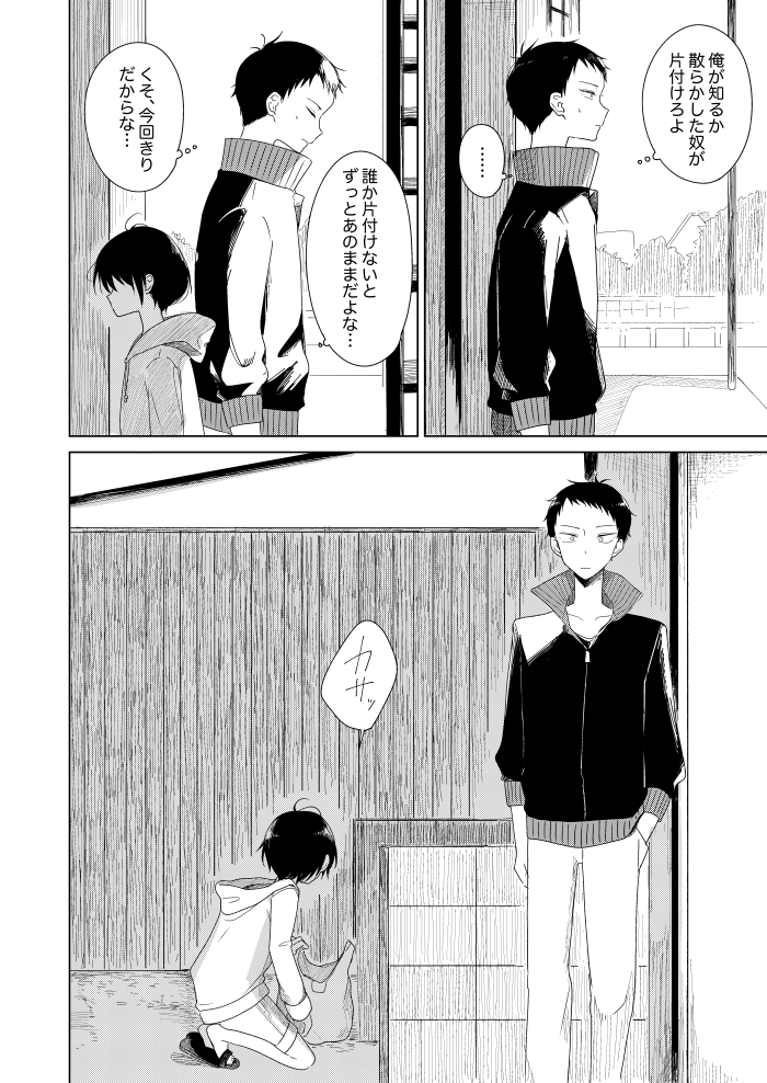 【創作漫画】隣の家の少年の様子がおかしい ※流血表現、軽度の性描写あり ※スマホでの閲覧推奨 1/10 