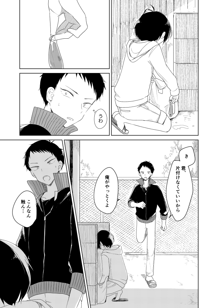 【創作漫画】隣の家の少年の様子がおかしい ※流血表現、軽度の性描写あり ※スマホでの閲覧推奨 1/10 