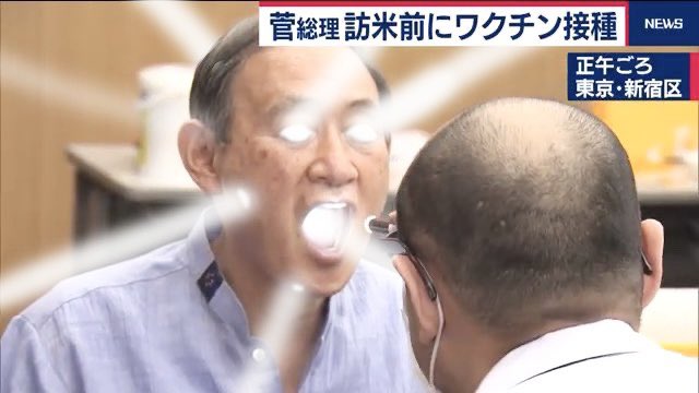 えげつない副反応が出た菅総理 
