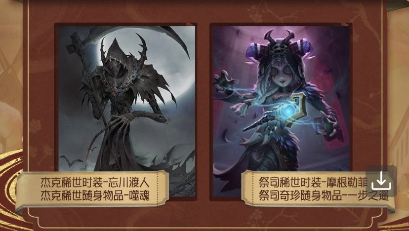 【中国版】1月28日更新情報予告 ○新マップ『チャイナタウン』実装 ○記憶秘宝・旧シーズン指定リセット ○初回チャージプレゼントのリセット ○期間限定再販 リッパーUR衣装『三途の川を渡る者』 リッパーUR携帯品『ソウルイーター』 祭司UR衣装『モーガンルフェイ』 祭司SSR携帯品『一歩の距離』 