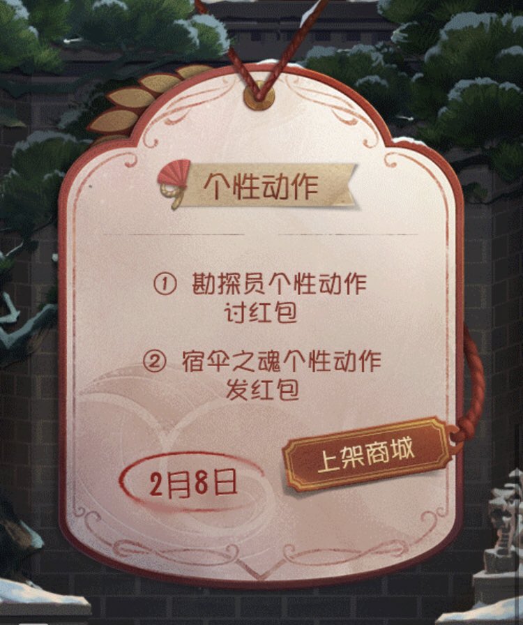 【春節アップデート内容①】 ◇ショップ ▶2月4日 泣き虫UR衣装「店長(オーナー)」 SSR携帯品「金の算盤」  ▶2月14日 機械技師UR衣装「枯れない花」 SSR携帯品「キノコの輪」  ▶2月12日-17日 医師SR衣装「模範生」  ▶2月8日(アクション) 探鉱者「お年玉をねだる」 白黒無常「お年玉を配る」 