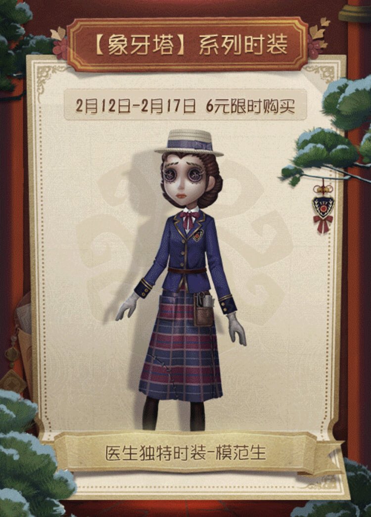 【春節アップデート内容①】 ◇ショップ ▶2月4日 泣き虫UR衣装「店長(オーナー)」 SSR携帯品「金の算盤」  ▶2月14日 機械技師UR衣装「枯れない花」 SSR携帯品「キノコの輪」  ▶2月12日-17日 医師SR衣装「模範生」  ▶2月8日(アクション) 探鉱者「お年玉をねだる」 白黒無常「お年玉を配る」 