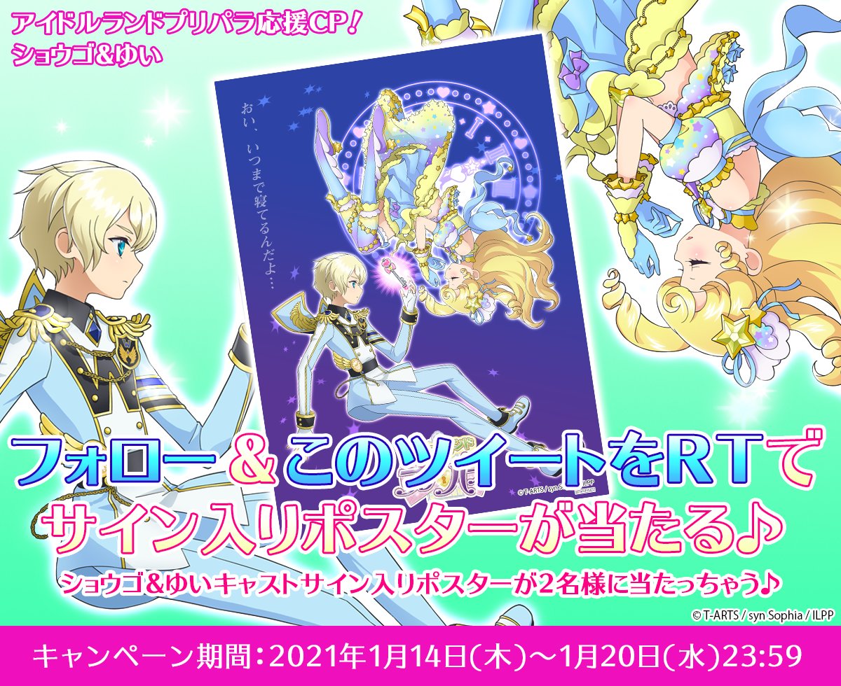 参加方法は @idolland_artsをフォローしてこのツイートをRTするだけ