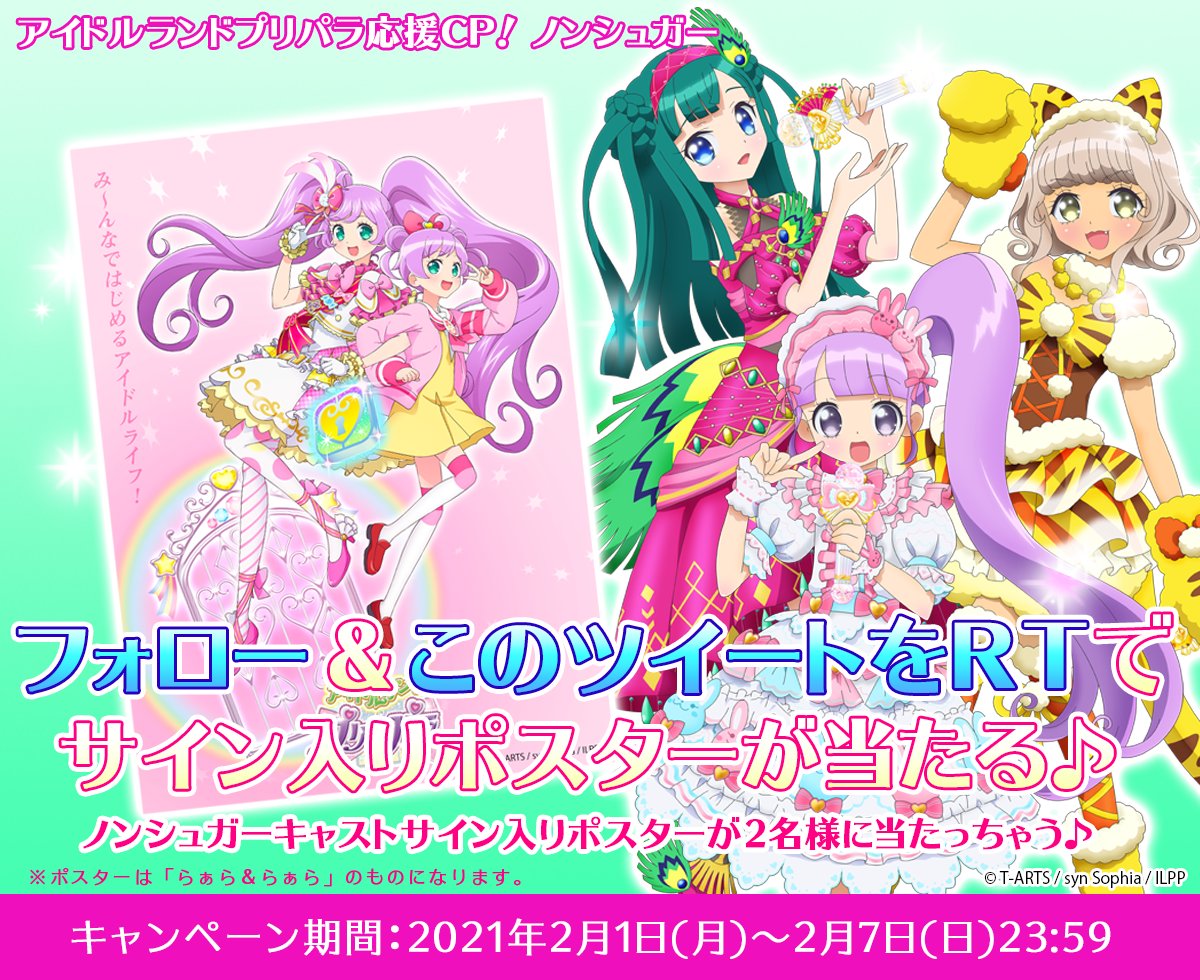 参加方法は @idolland_artsをフォローしてこのツイートをRTするだけ