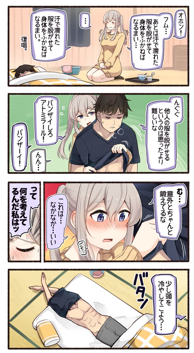 グラーフの看病 