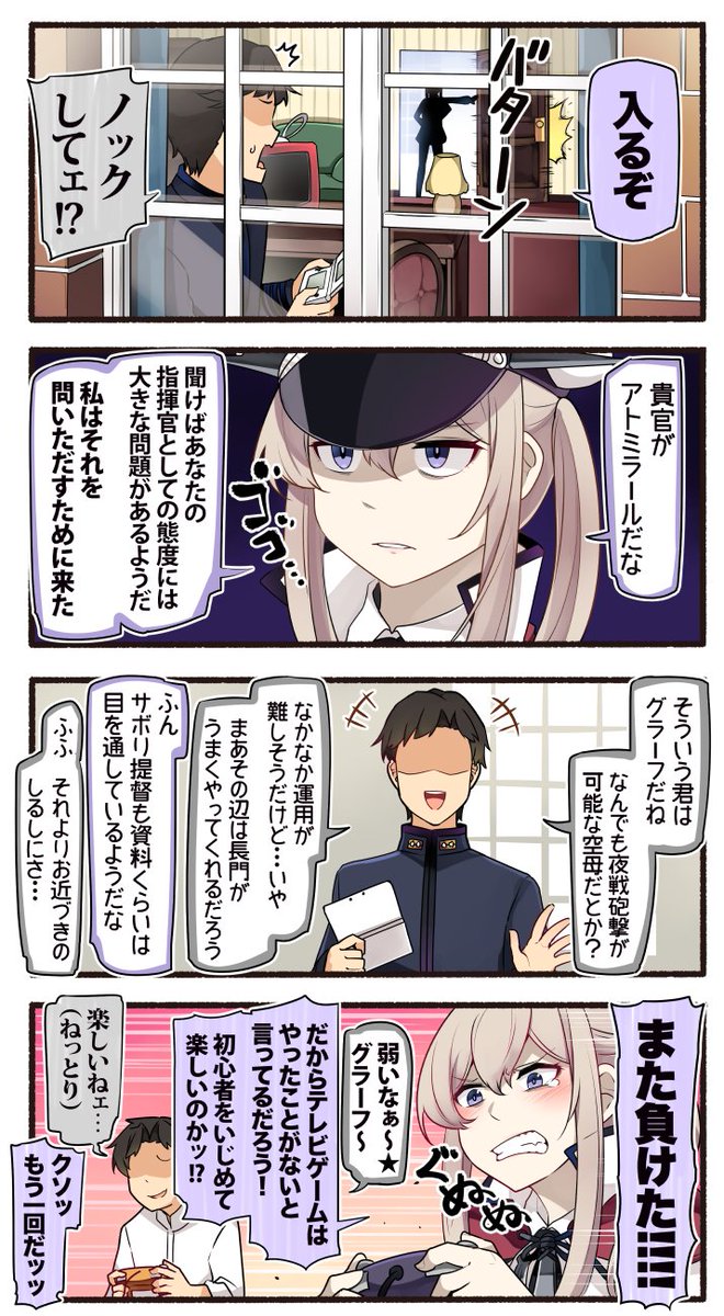 アトミラールとの出会い 