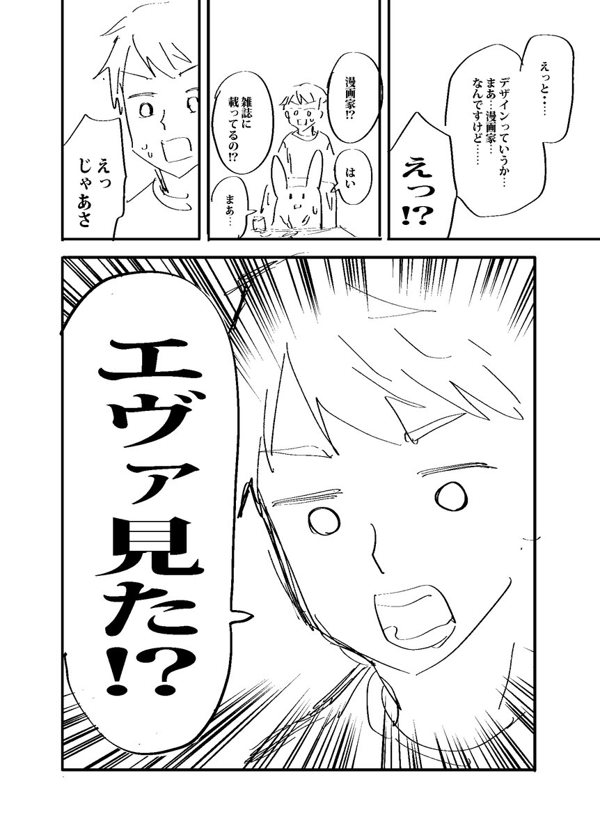 美容院で漫画家だと話した結果 