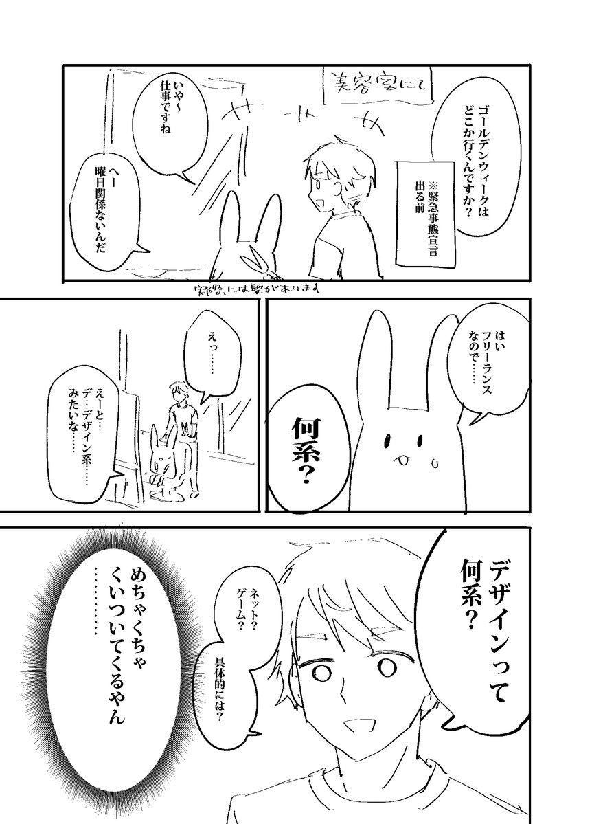 美容院で漫画家だと話した結果 