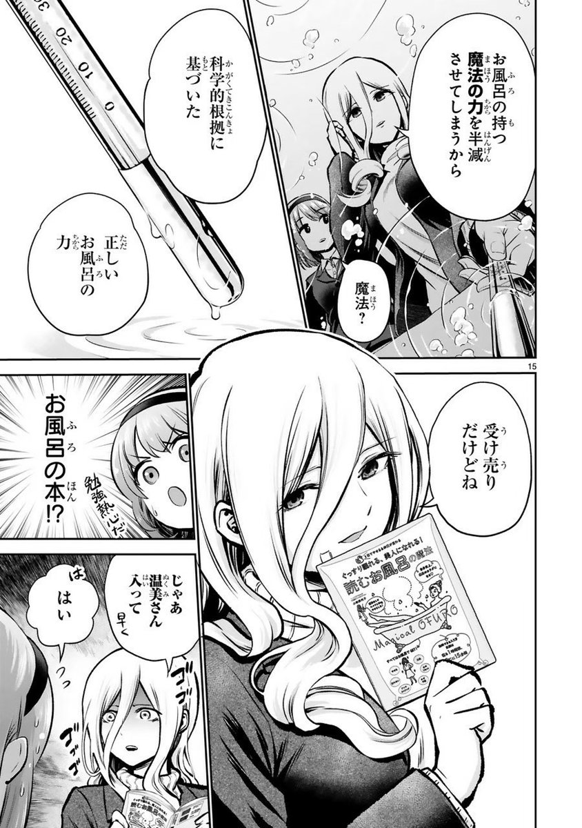 科学的根拠に基づいた正しいお風呂のは入り方(1/2) 