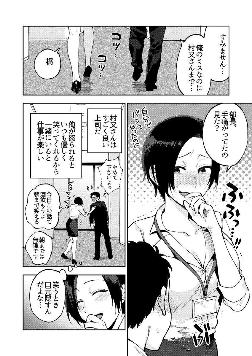 仲の良い女上司の家で一緒に酒飲んでたらとんでもないことが発覚した話（1/3) 